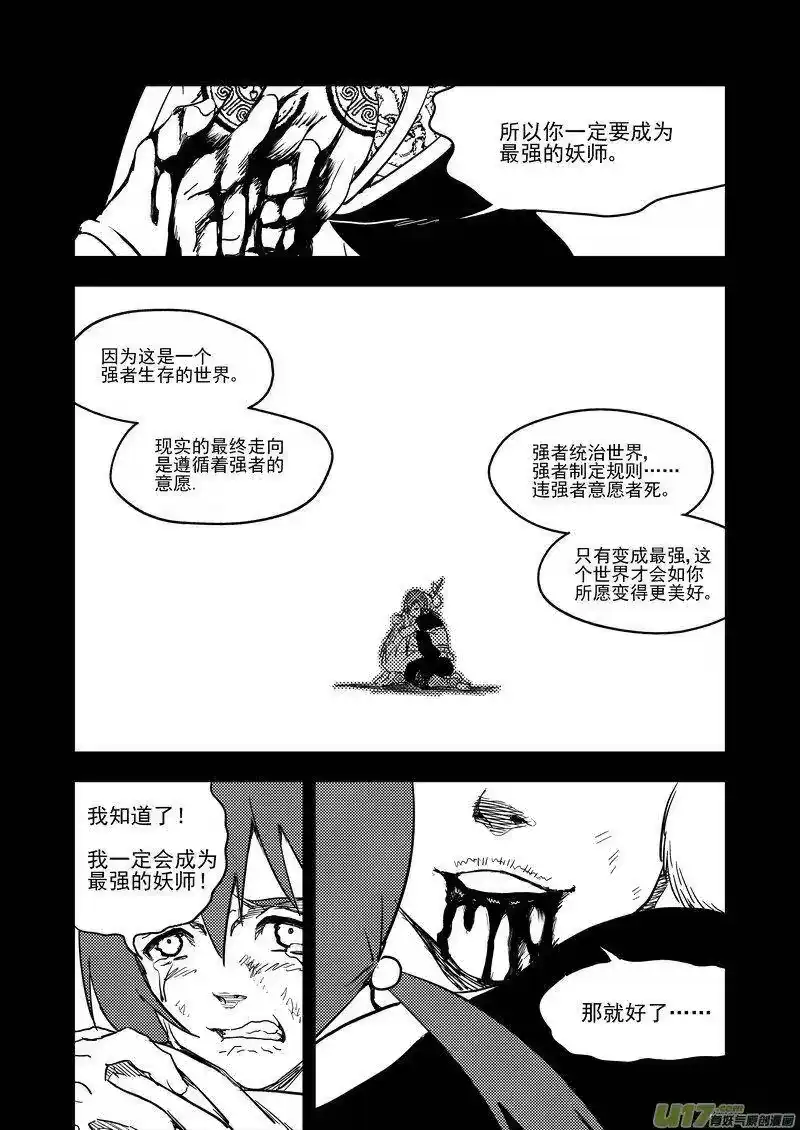 虎x鹤 妖师录_h 138 逝去的回忆（下下） 第9页