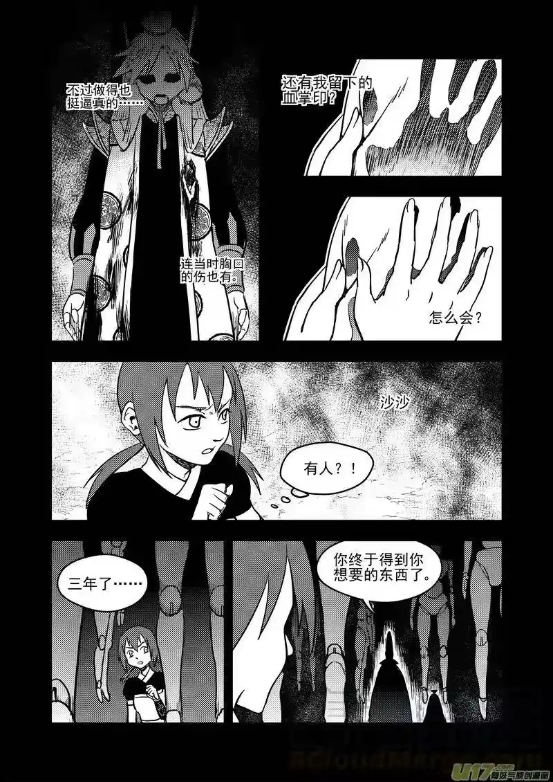 虎x鹤 妖师录_h 139 真相 第10页