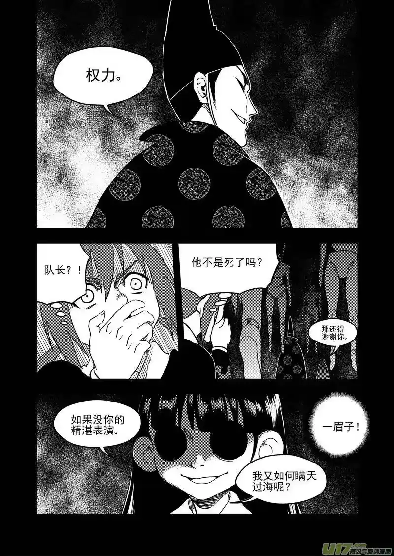 虎x鹤 妖师录_h 139 真相 第11页