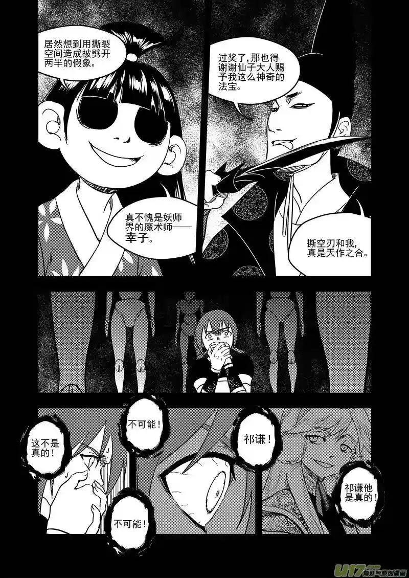 虎x鹤 妖师录_h 139 真相 第12页