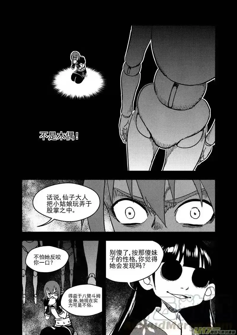 虎x鹤 妖师录_h 139 真相 第13页