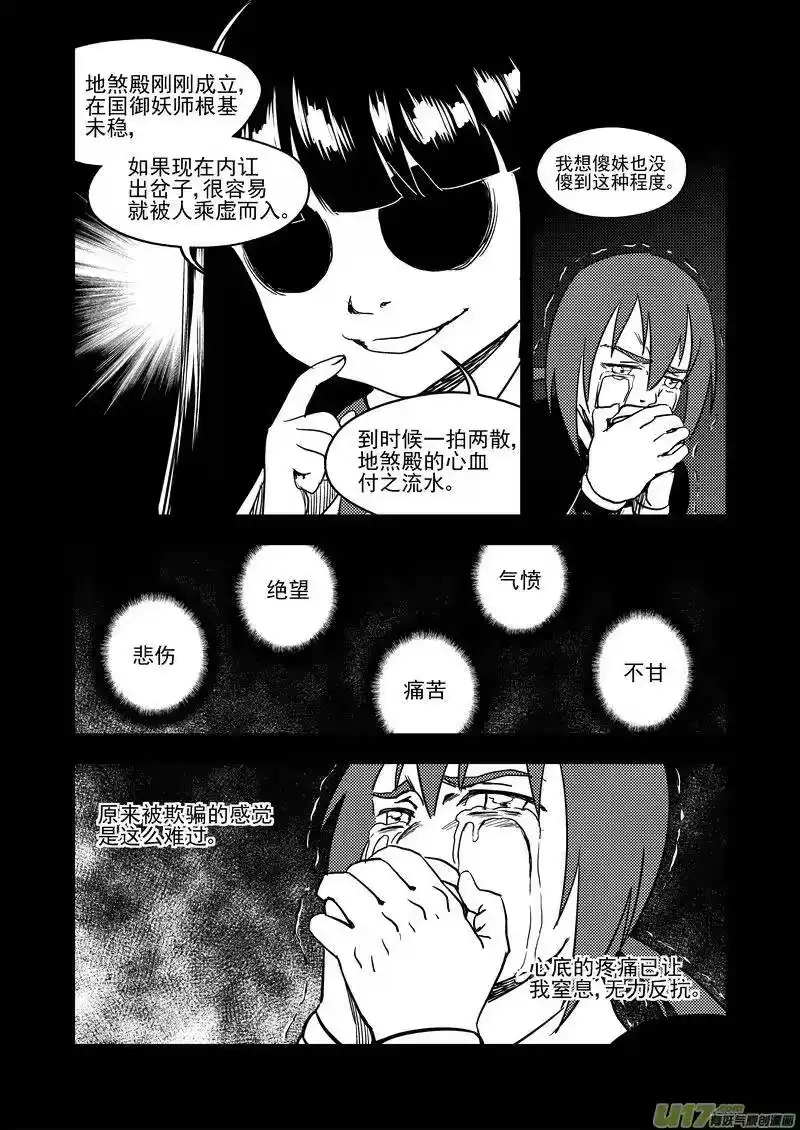 虎x鹤 妖师录_h 139 真相 第15页