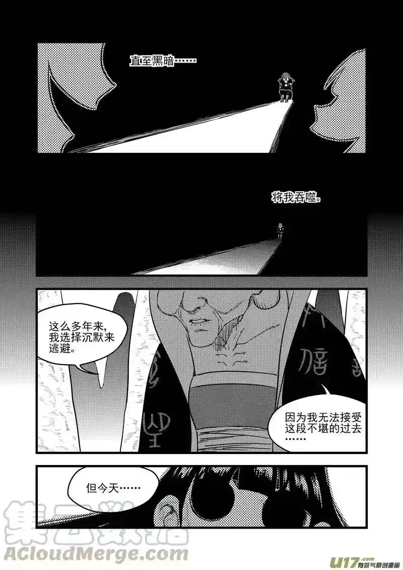虎x鹤 妖师录_h 139 真相 第16页