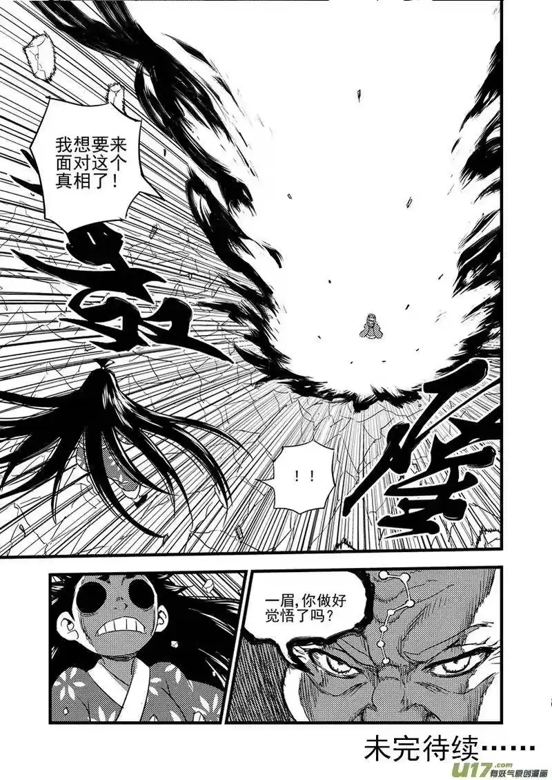 虎x鹤 妖师录_h 139 真相 第17页