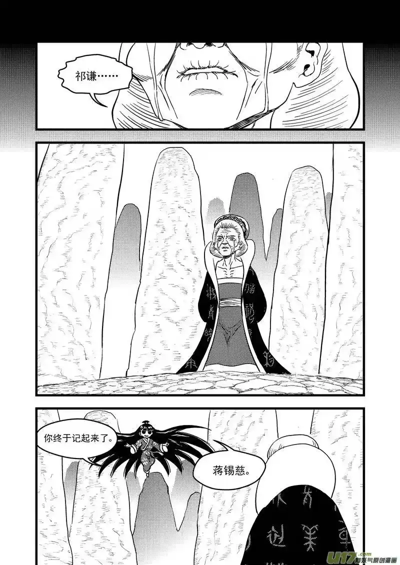 虎x鹤 妖师录_h 139 真相 第3页