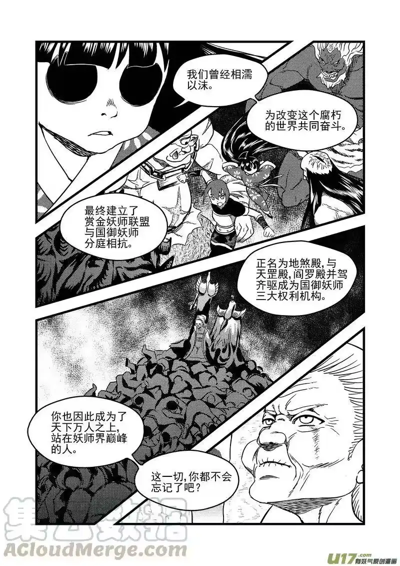 虎x鹤 妖师录_h 139 真相 第4页