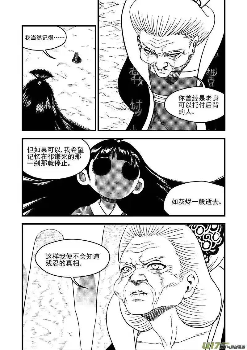 虎x鹤 妖师录_h 139 真相 第5页