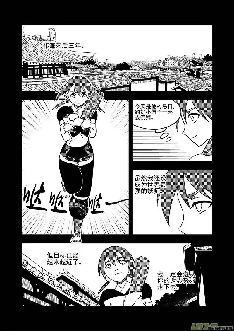 虎x鹤 妖师录_h 139 真相 第6页