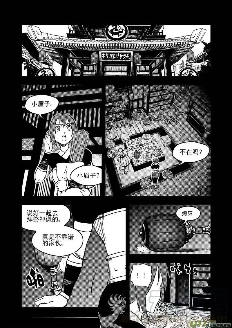 虎x鹤 妖师录_h 139 真相 第7页