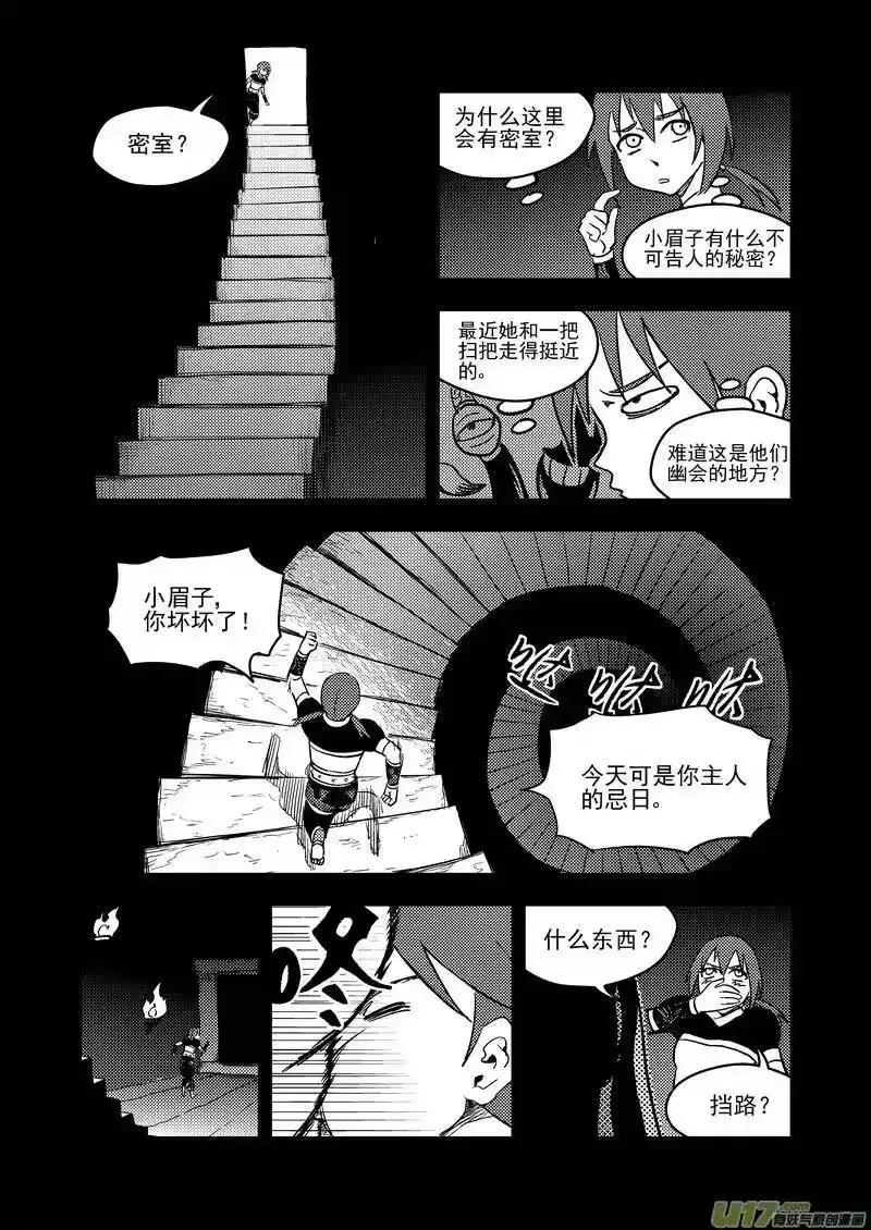 虎x鹤 妖师录_h 139 真相 第8页