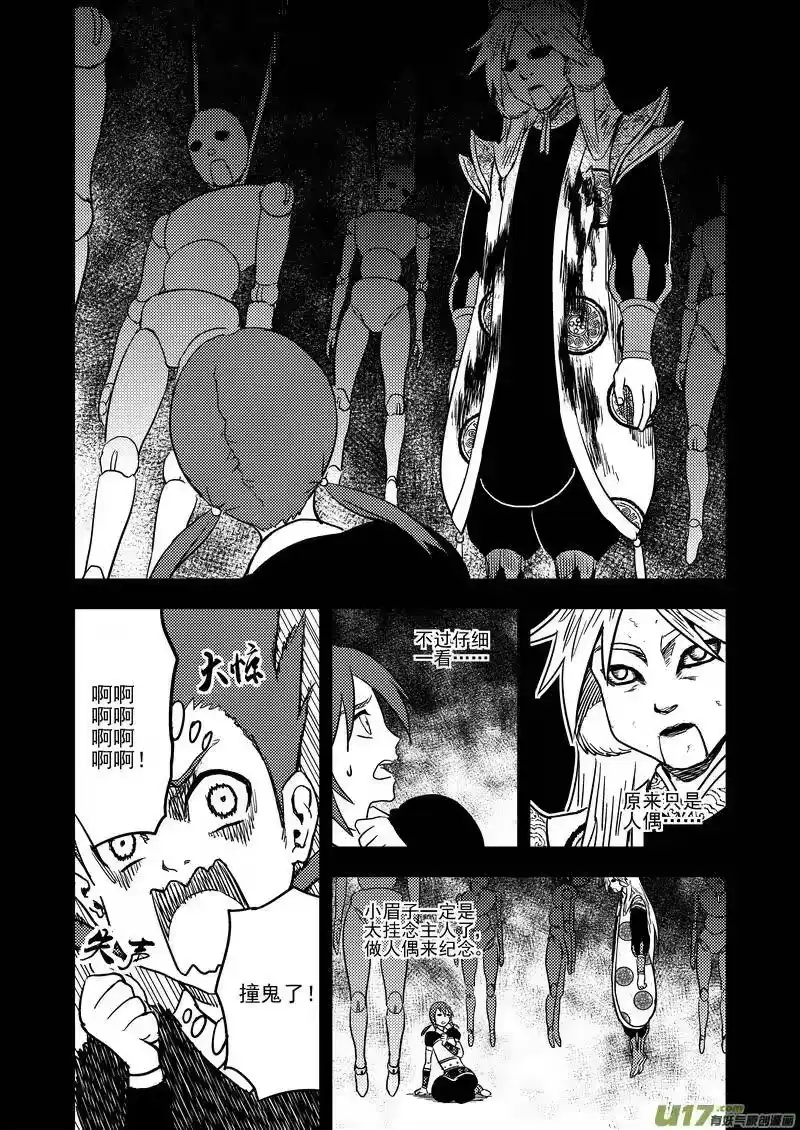 虎x鹤 妖师录_h 139 真相 第9页