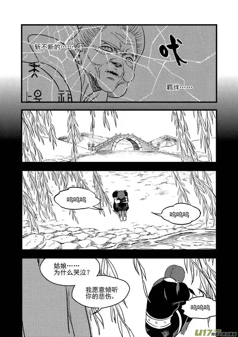 虎x鹤 妖师录_h 140 斩不断的羁绊 第10页