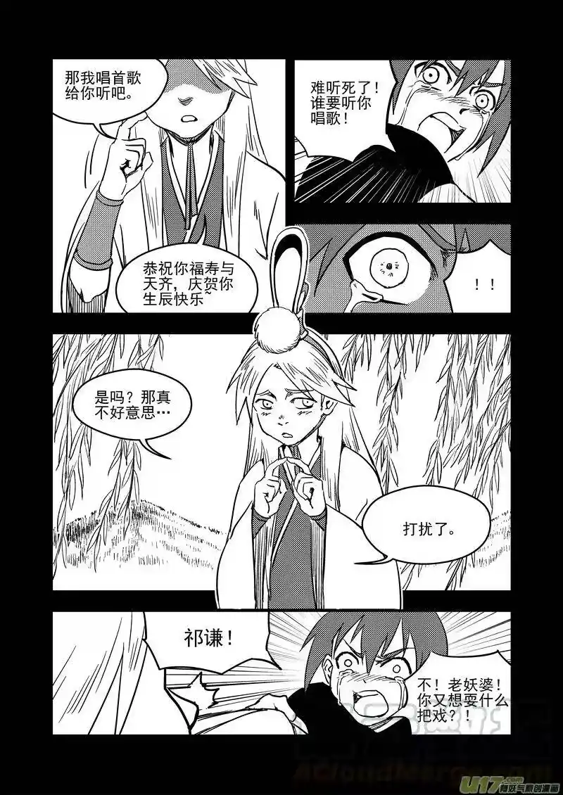 虎x鹤 妖师录_h 140 斩不断的羁绊 第11页
