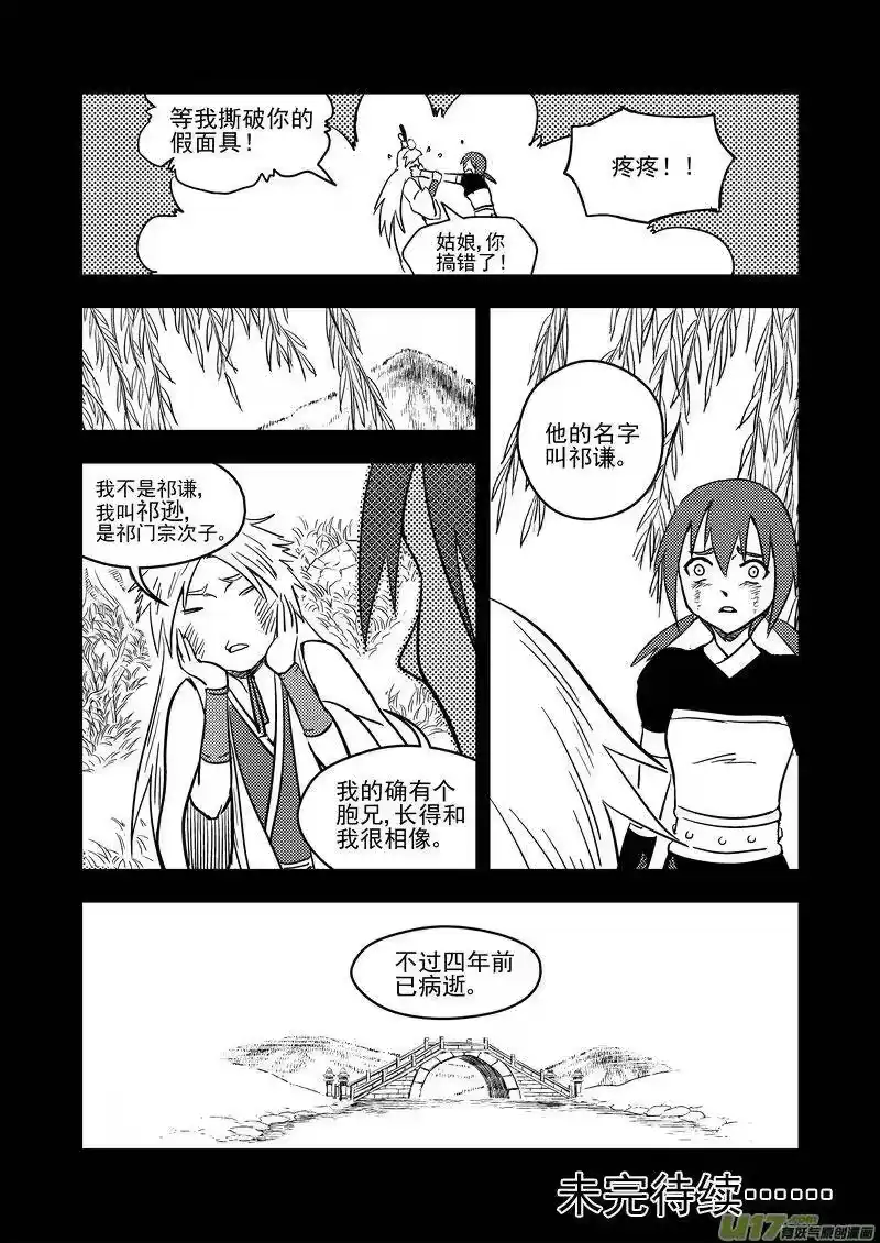 虎x鹤 妖师录_h 140 斩不断的羁绊 第12页