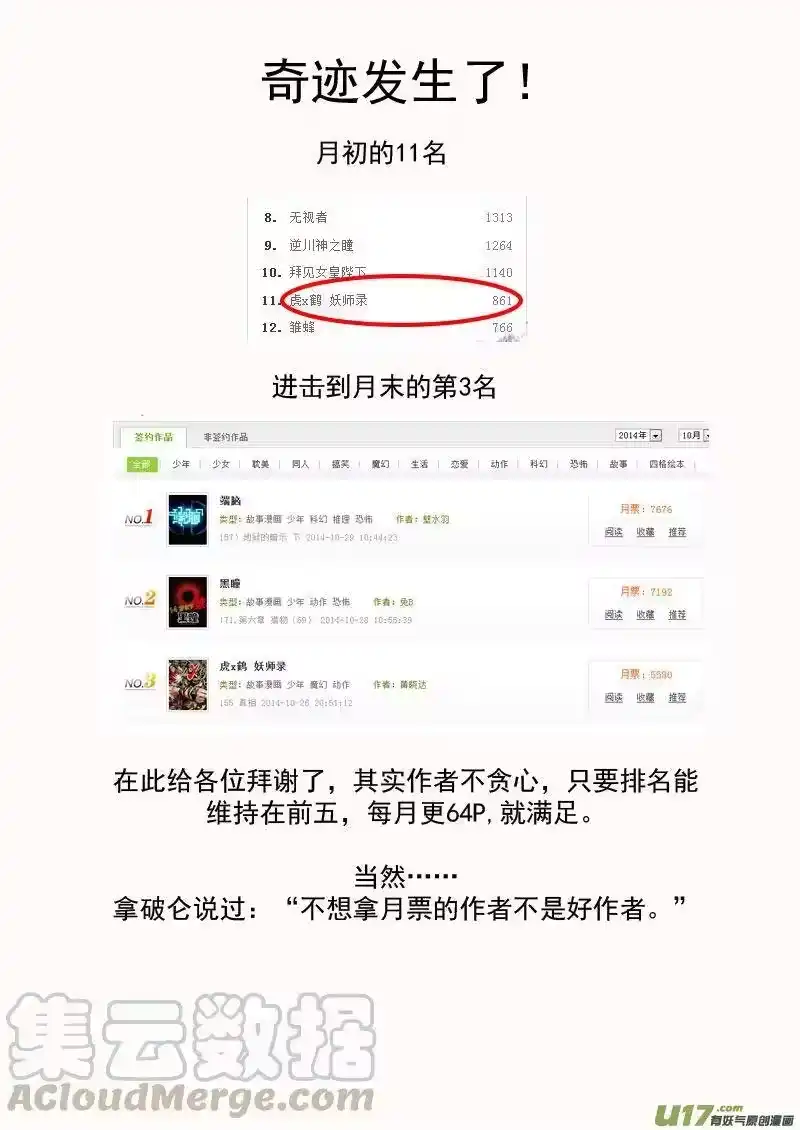 虎x鹤 妖师录_h 140 斩不断的羁绊 第13页