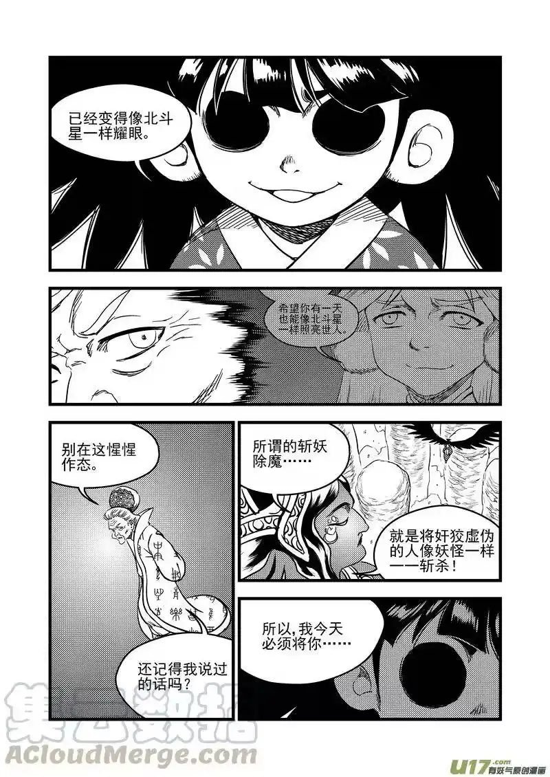 虎x鹤 妖师录_h 140 斩不断的羁绊 第5页