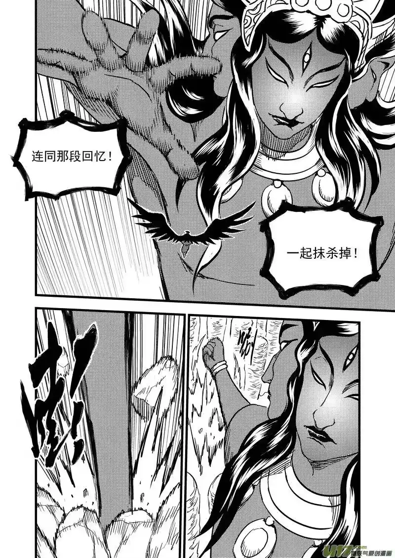 虎x鹤 妖师录_h 140 斩不断的羁绊 第6页