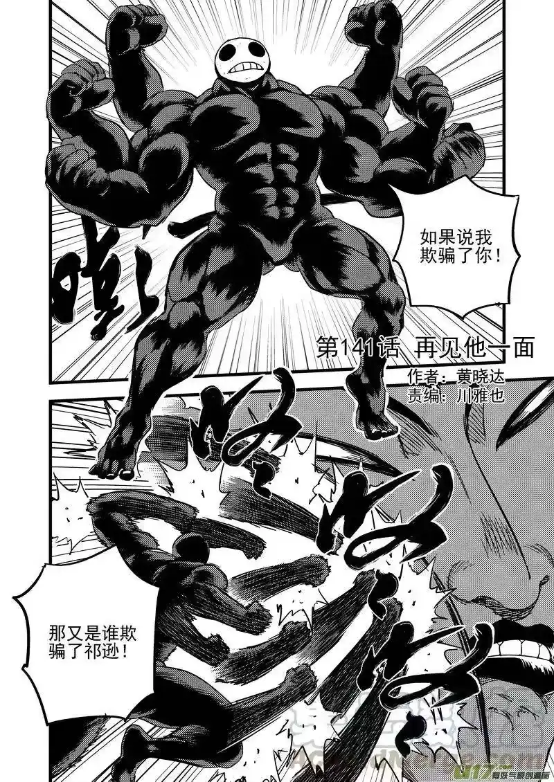 虎x鹤 妖师录_h 141 再见他一面 第1页