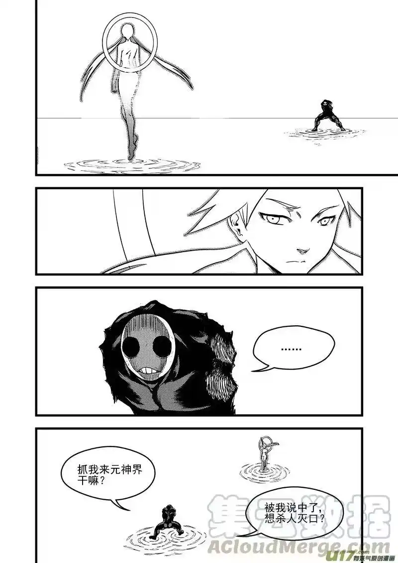 虎x鹤 妖师录_h 141 再见他一面 第10页