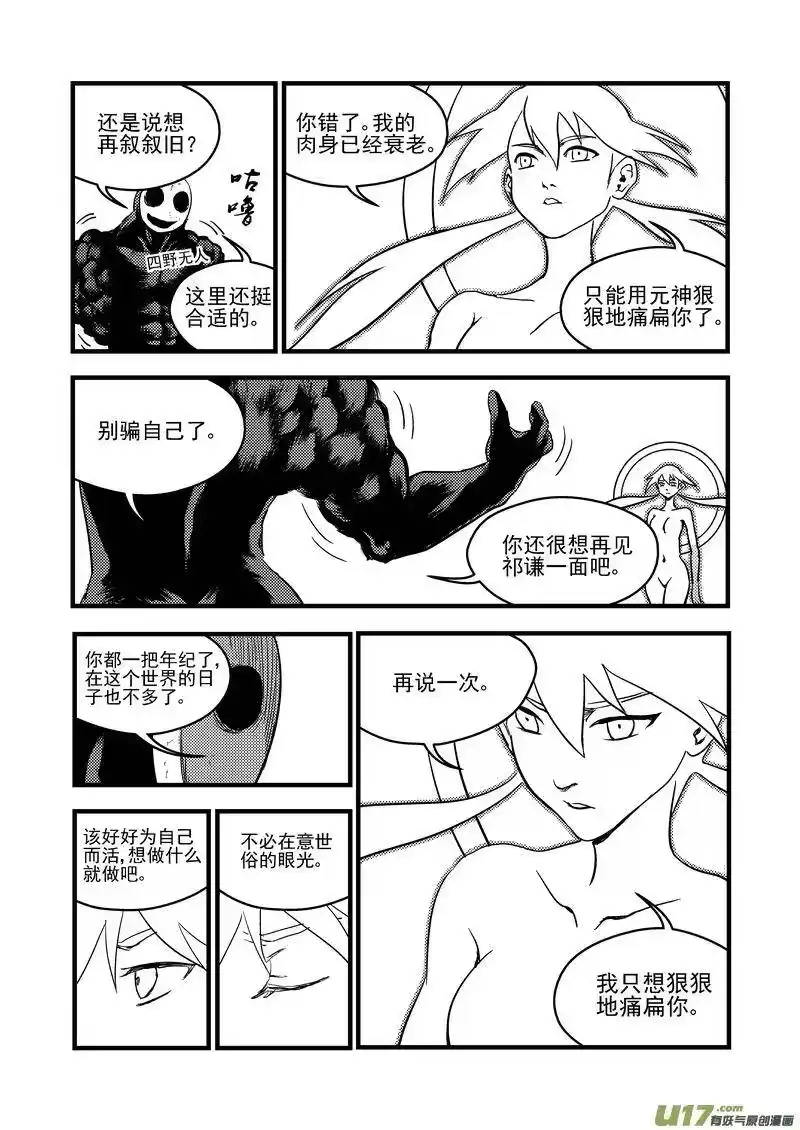 虎x鹤 妖师录_h 141 再见他一面 第11页