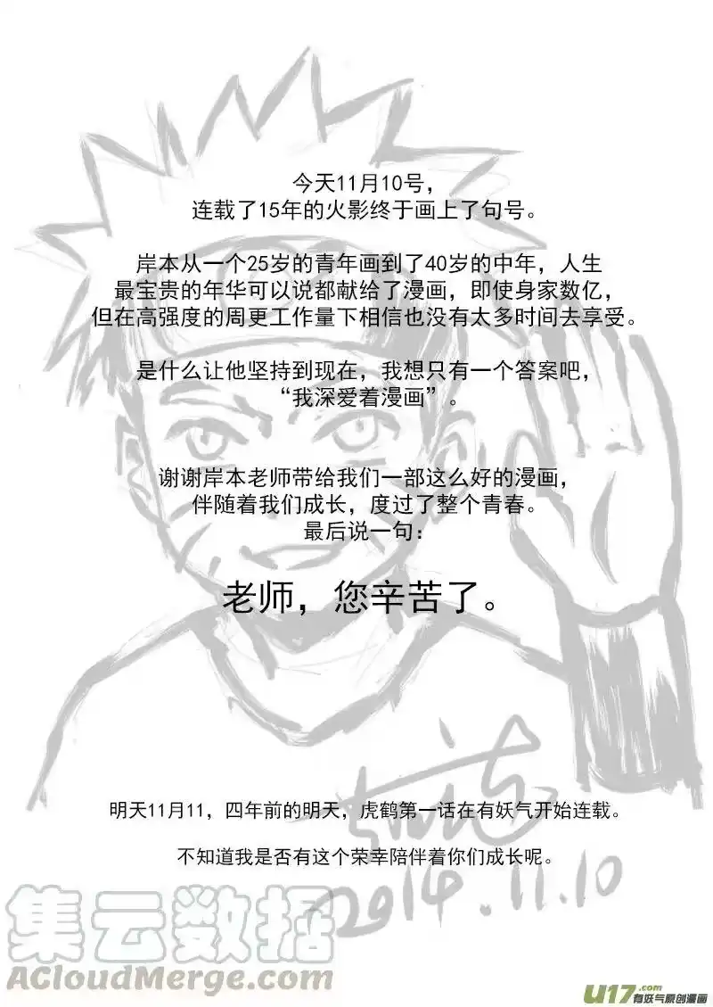 虎x鹤 妖师录_h 141 再见他一面 第16页