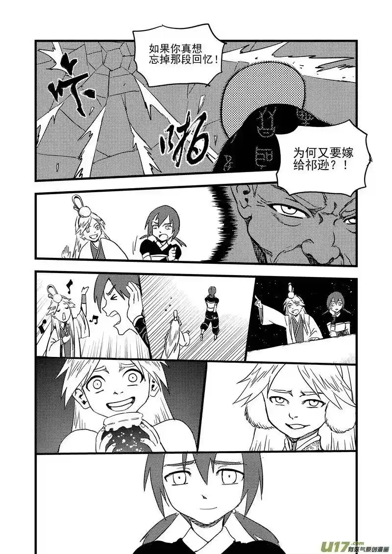 虎x鹤 妖师录_h 141 再见他一面 第2页