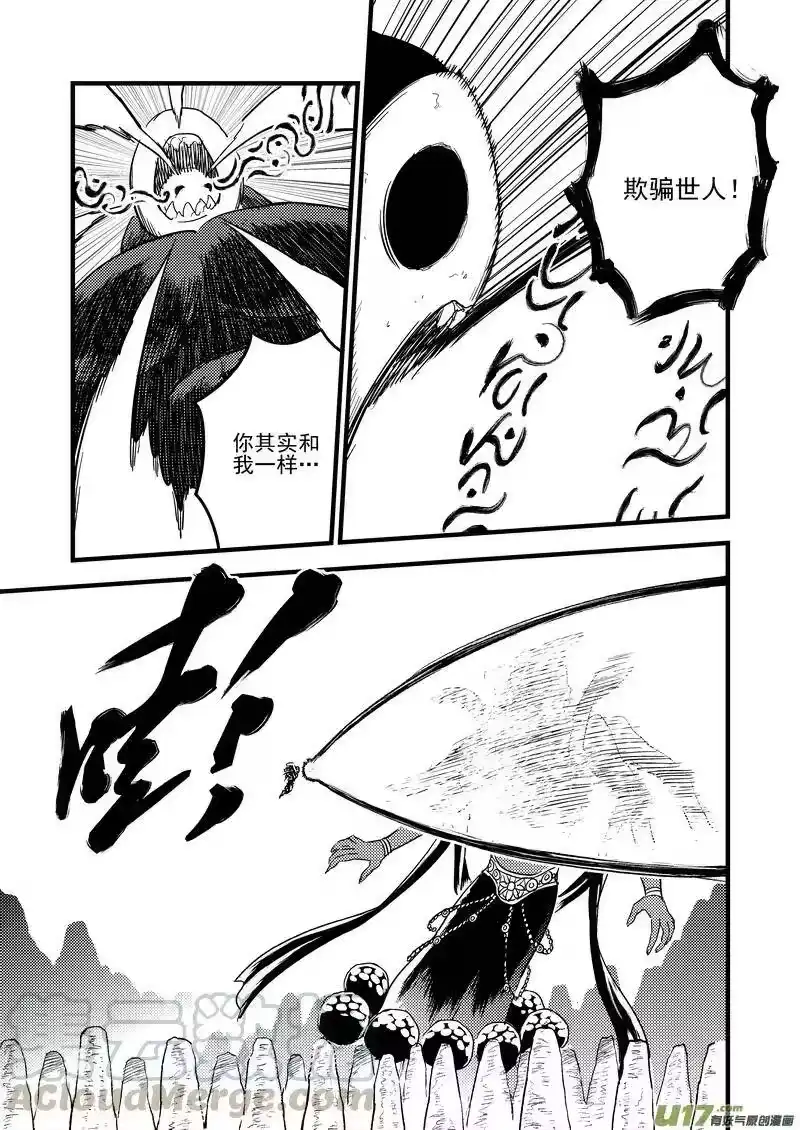虎x鹤 妖师录_h 141 再见他一面 第4页