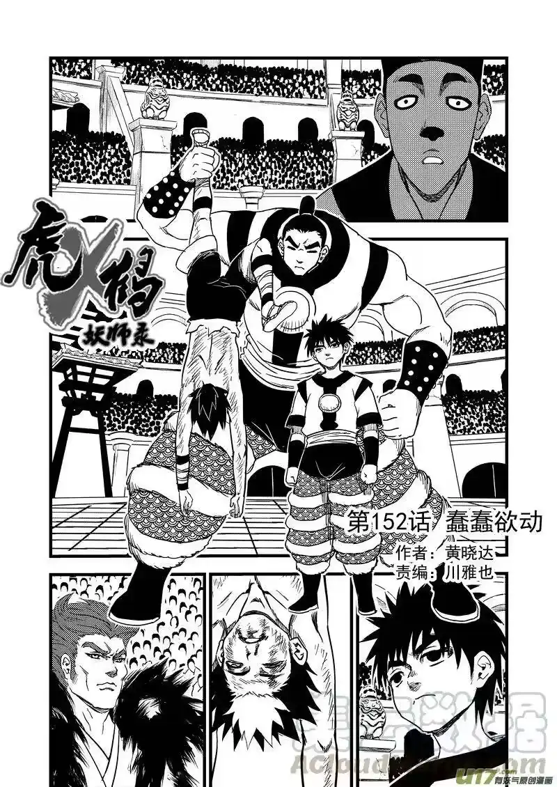 虎x鹤 妖师录_h 142 蠢蠢欲动 第1页