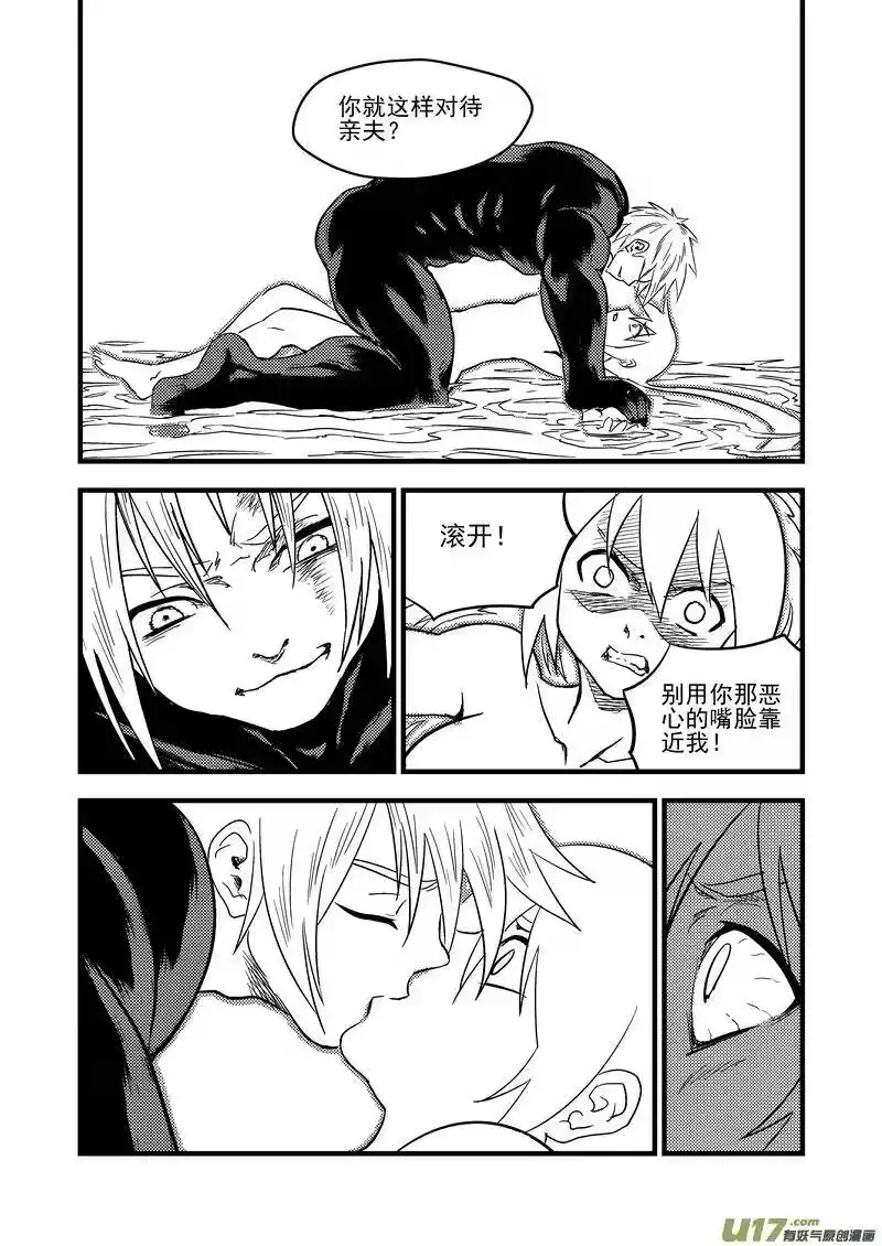 虎x鹤 妖师录_h 142 蠢蠢欲动 第12页
