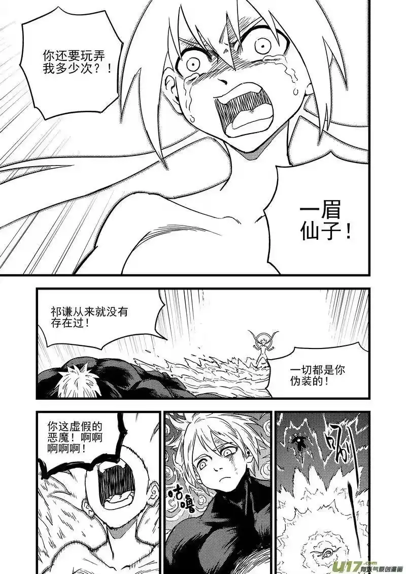 虎x鹤 妖师录_h 142 蠢蠢欲动 第15页
