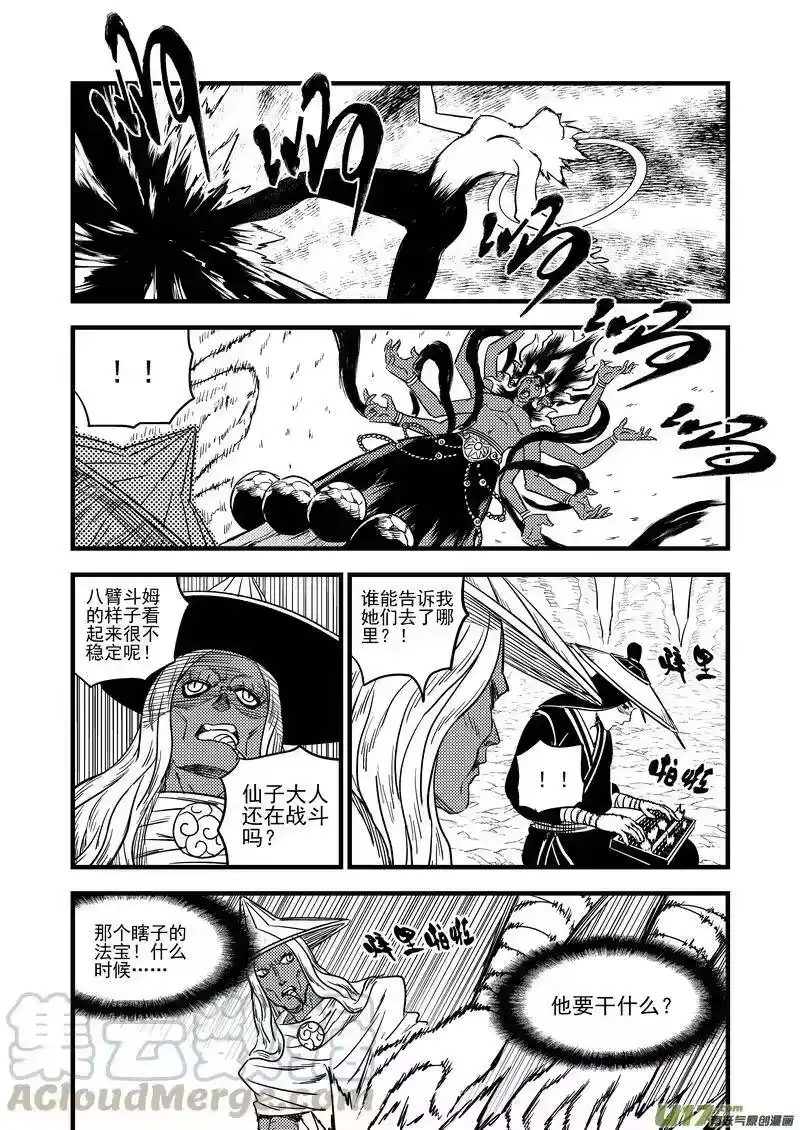 虎x鹤 妖师录_h 142 蠢蠢欲动 第16页