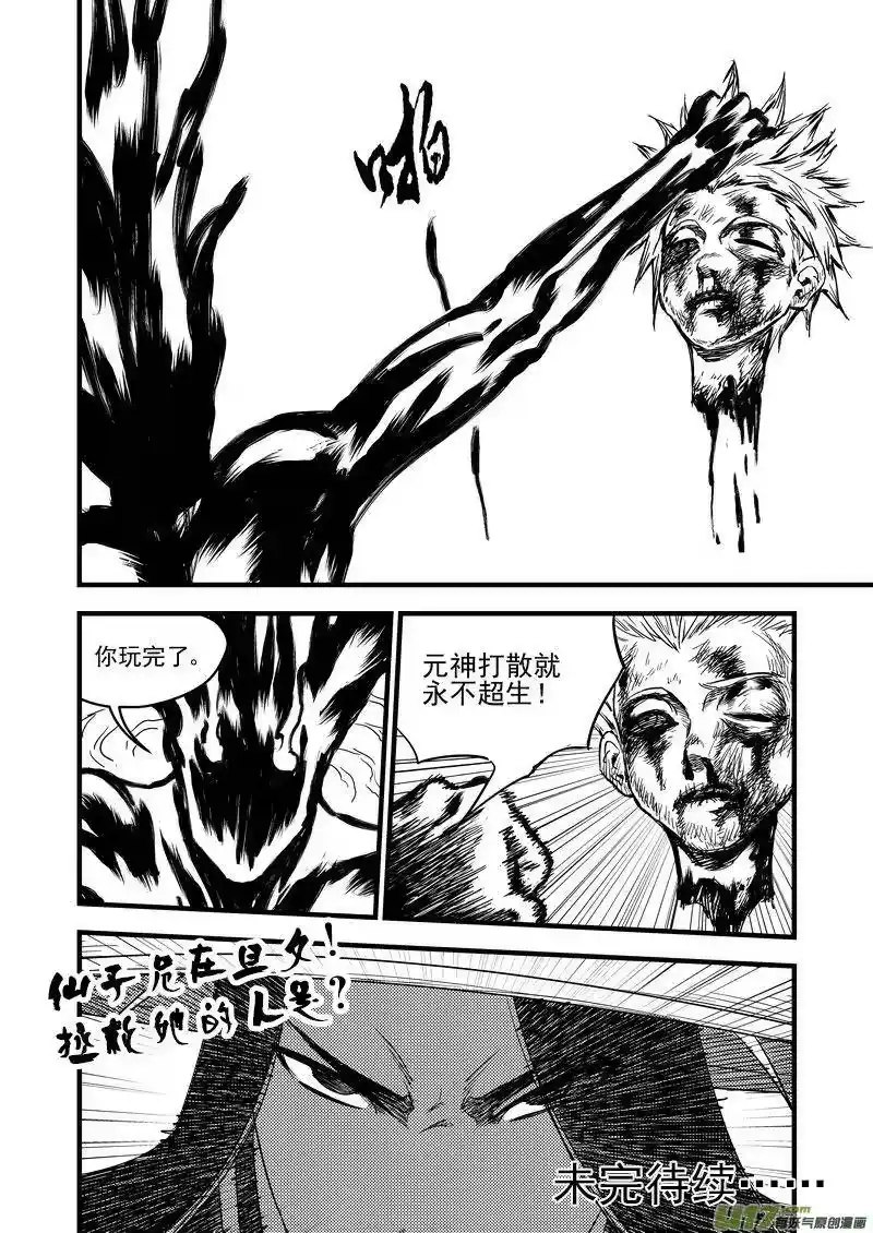 虎x鹤 妖师录_h 142 蠢蠢欲动 第20页