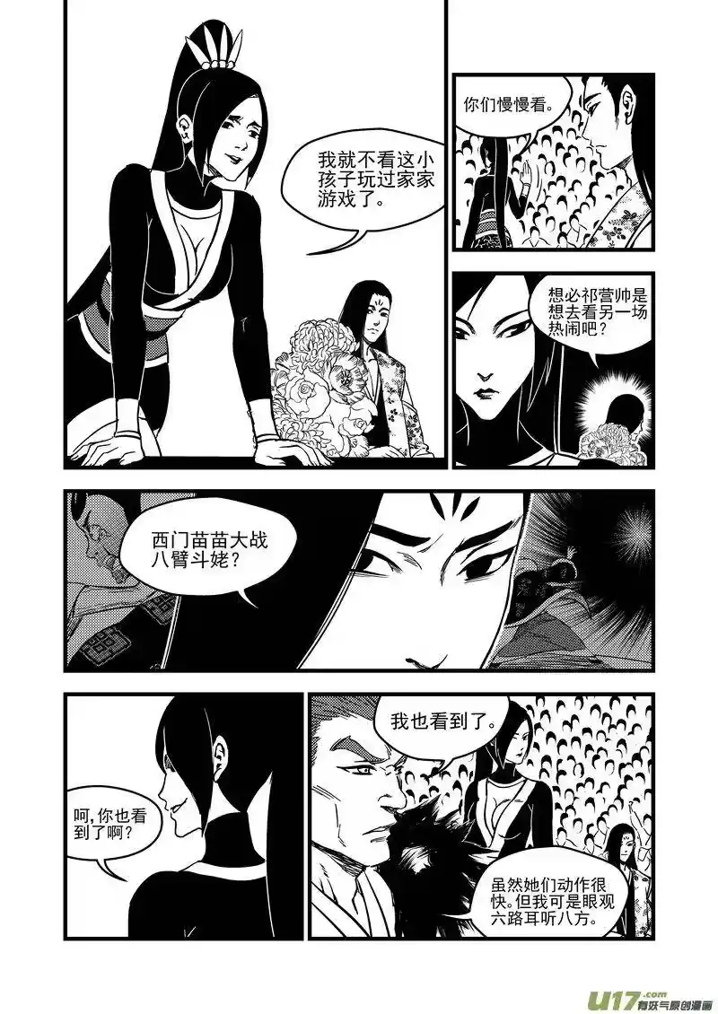 虎x鹤 妖师录_h 142 蠢蠢欲动 第3页