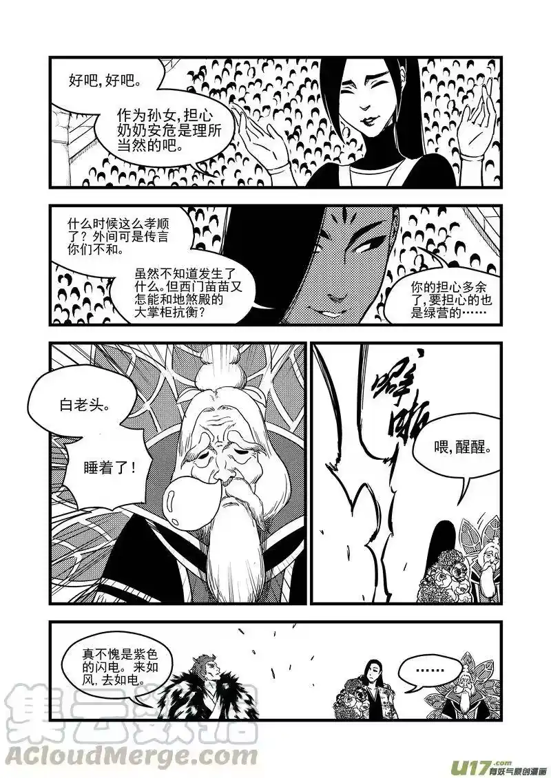 虎x鹤 妖师录_h 142 蠢蠢欲动 第4页