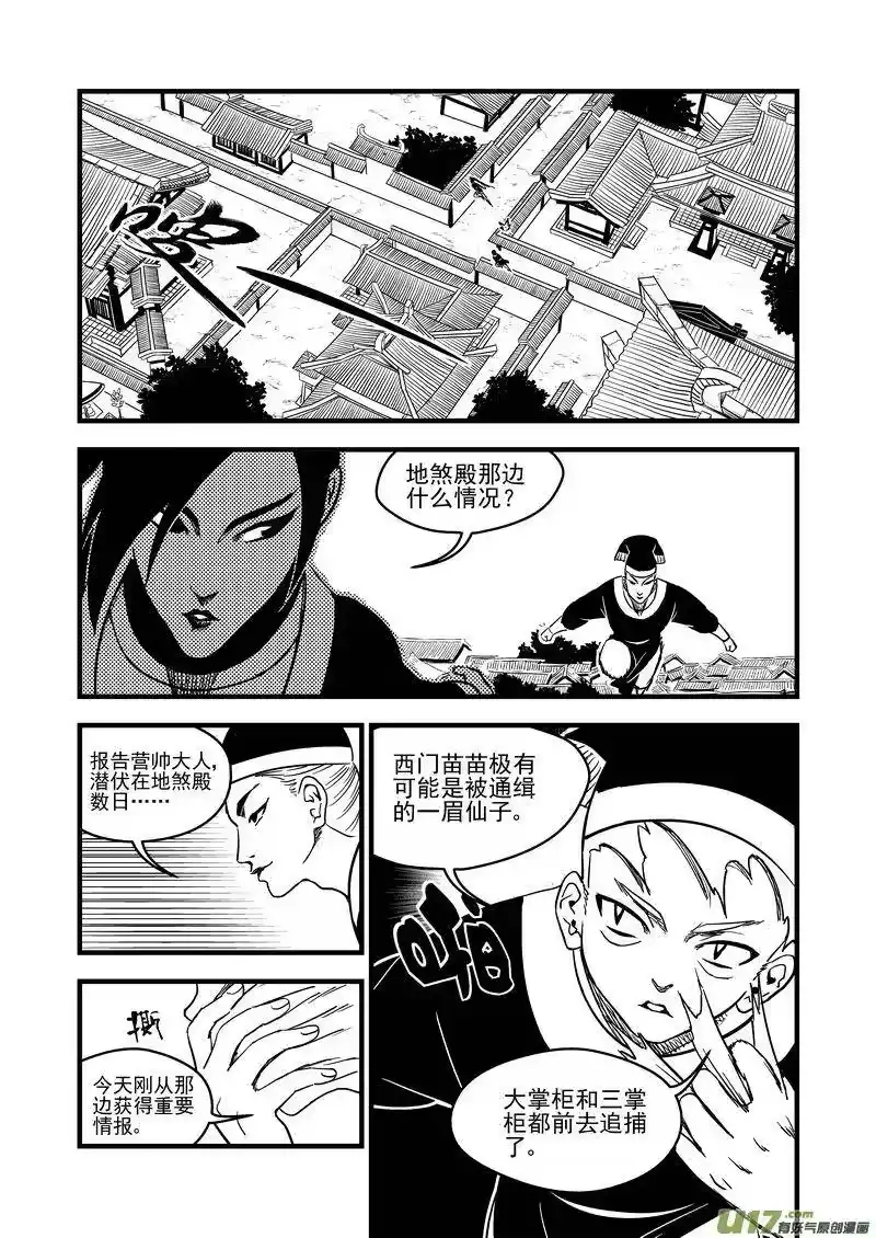 虎x鹤 妖师录_h 142 蠢蠢欲动 第5页