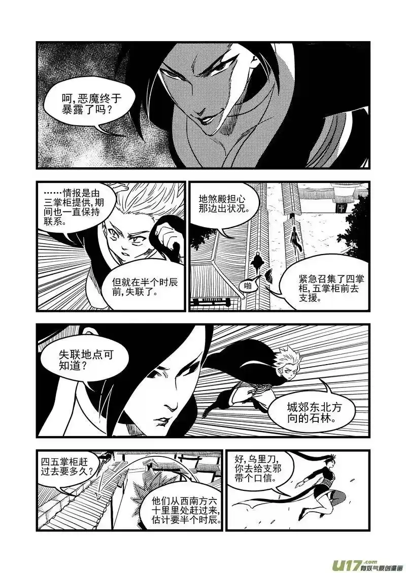 虎x鹤 妖师录_h 142 蠢蠢欲动 第6页