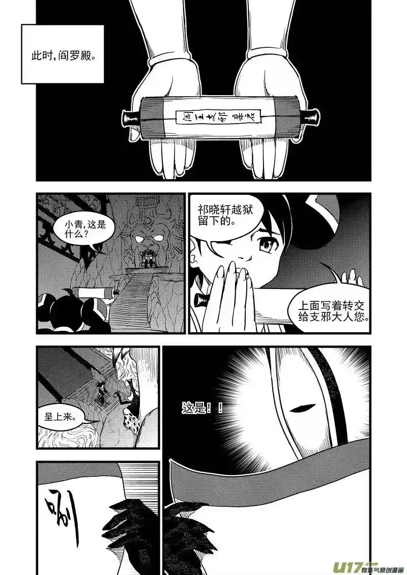 虎x鹤 妖师录_h 142 蠢蠢欲动 第8页