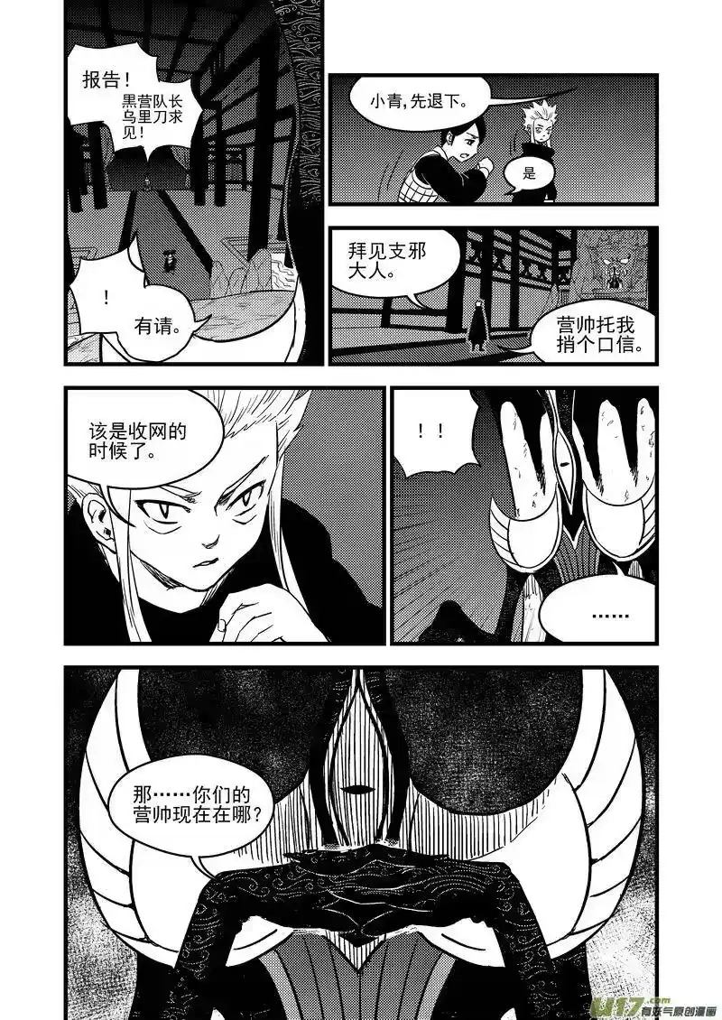 虎x鹤 妖师录_h 142 蠢蠢欲动 第9页