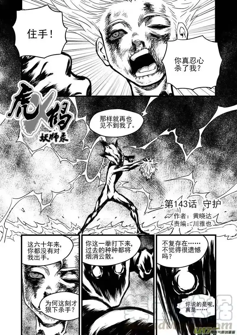 虎x鹤 妖师录_h 143 守护 第1页
