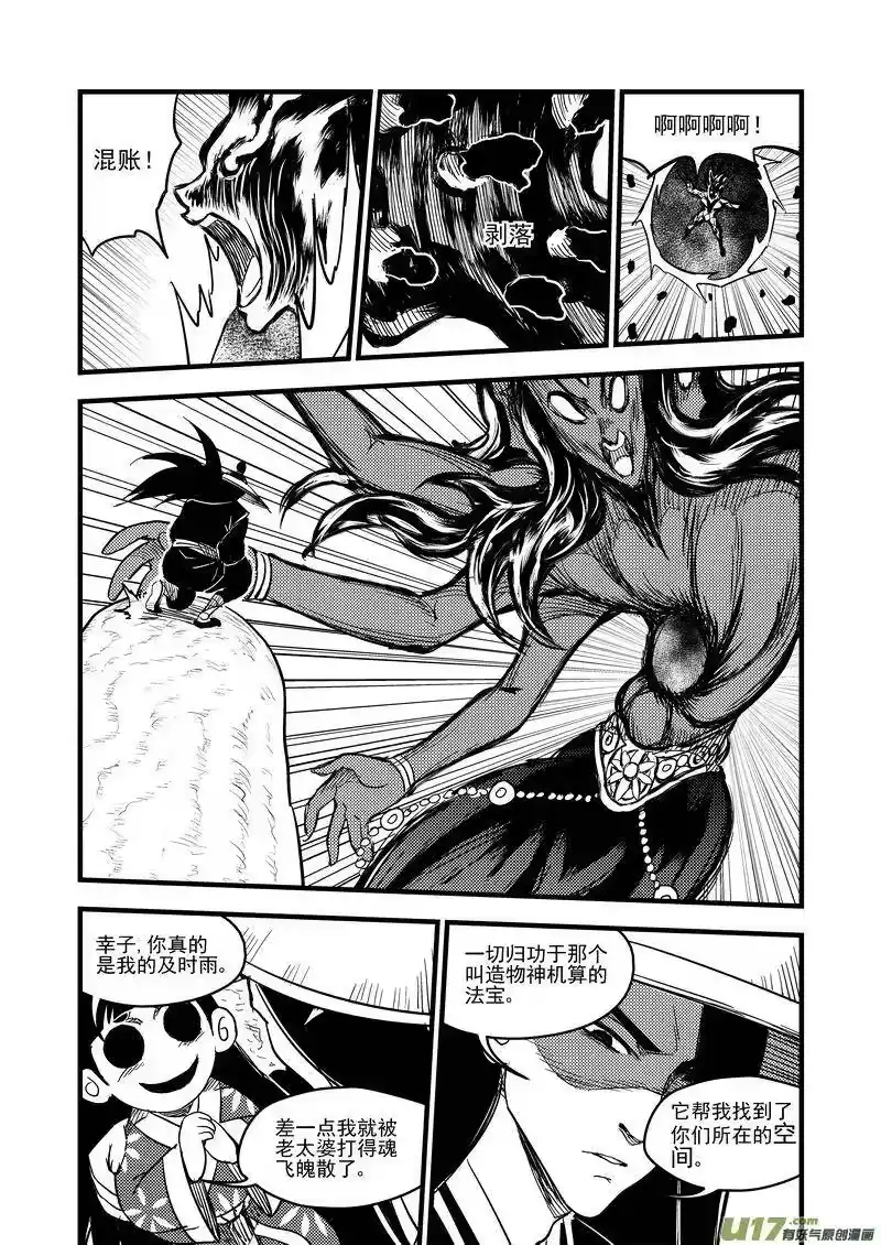 虎x鹤 妖师录_h 143 守护 第11页