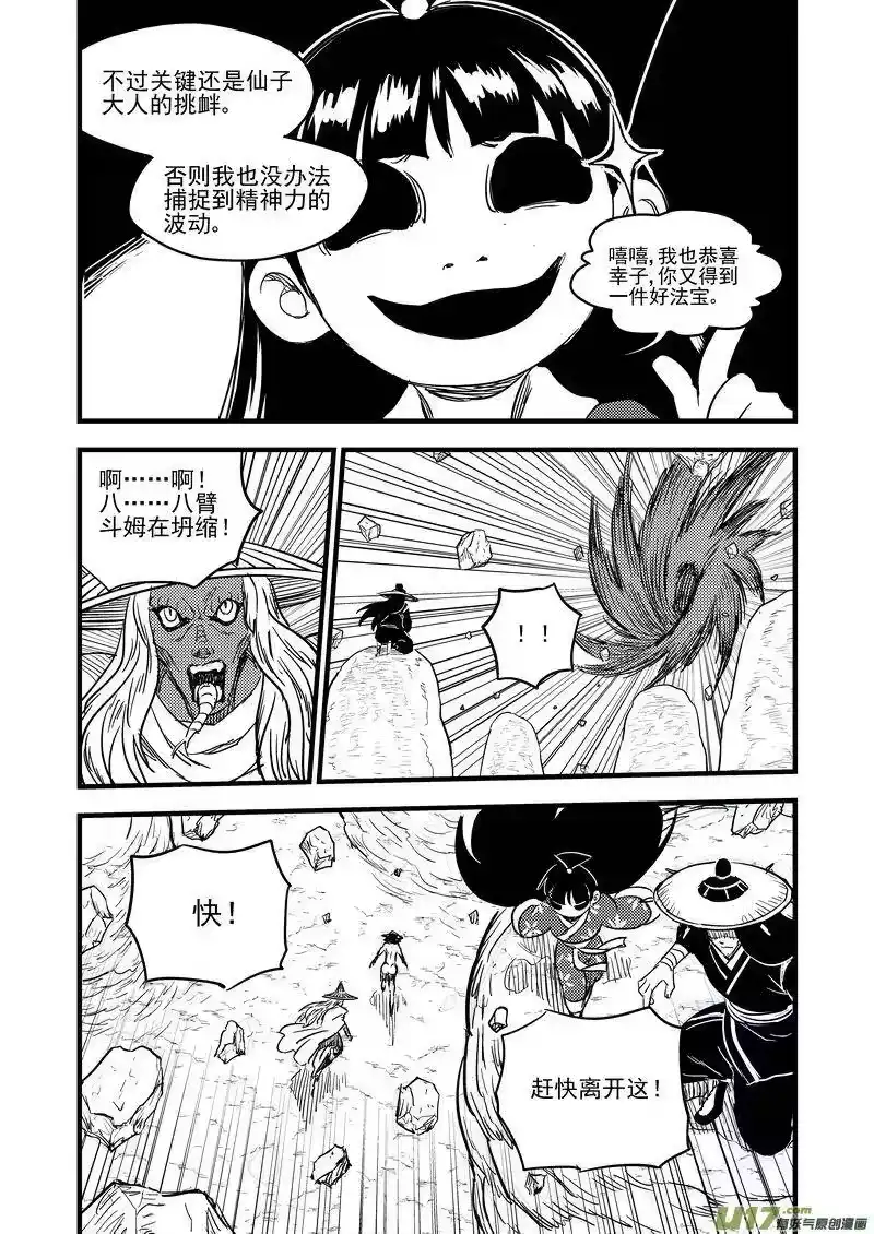 虎x鹤 妖师录_h 143 守护 第12页