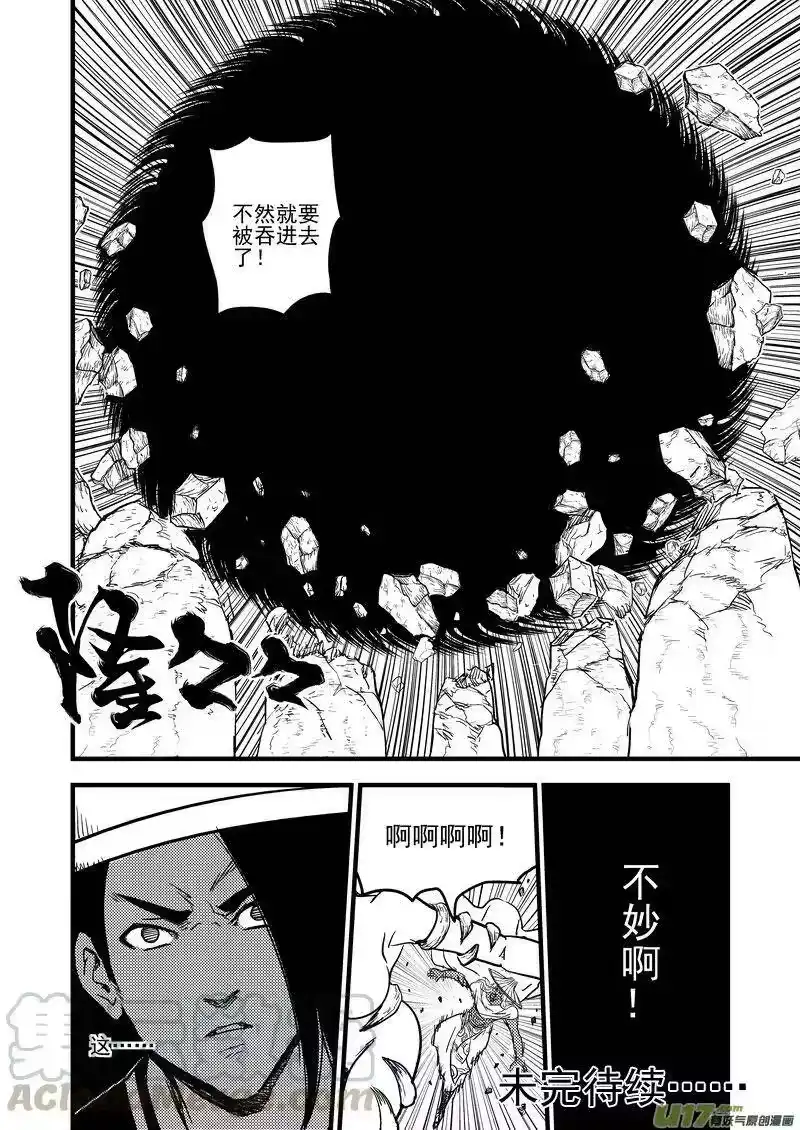 虎x鹤 妖师录_h 143 守护 第13页