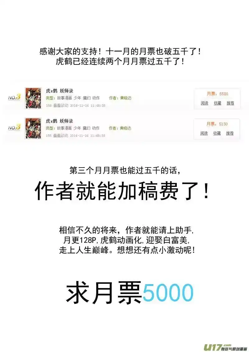 虎x鹤 妖师录_h 143 守护 第14页