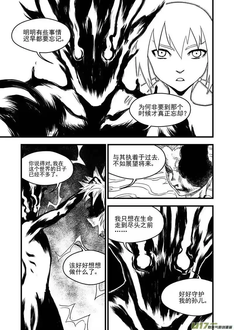 虎x鹤 妖师录_h 143 守护 第3页