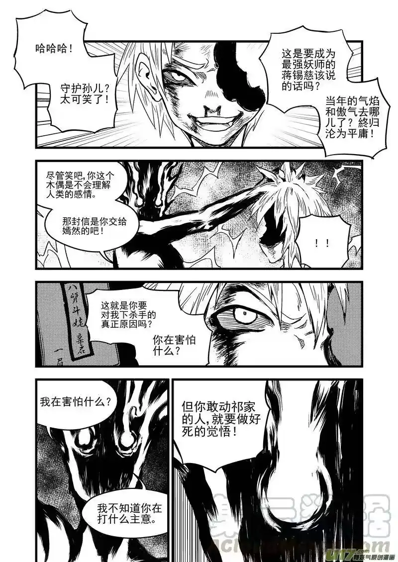 虎x鹤 妖师录_h 143 守护 第4页