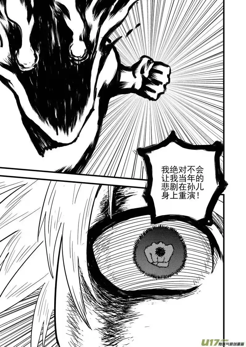 虎x鹤 妖师录_h 143 守护 第5页