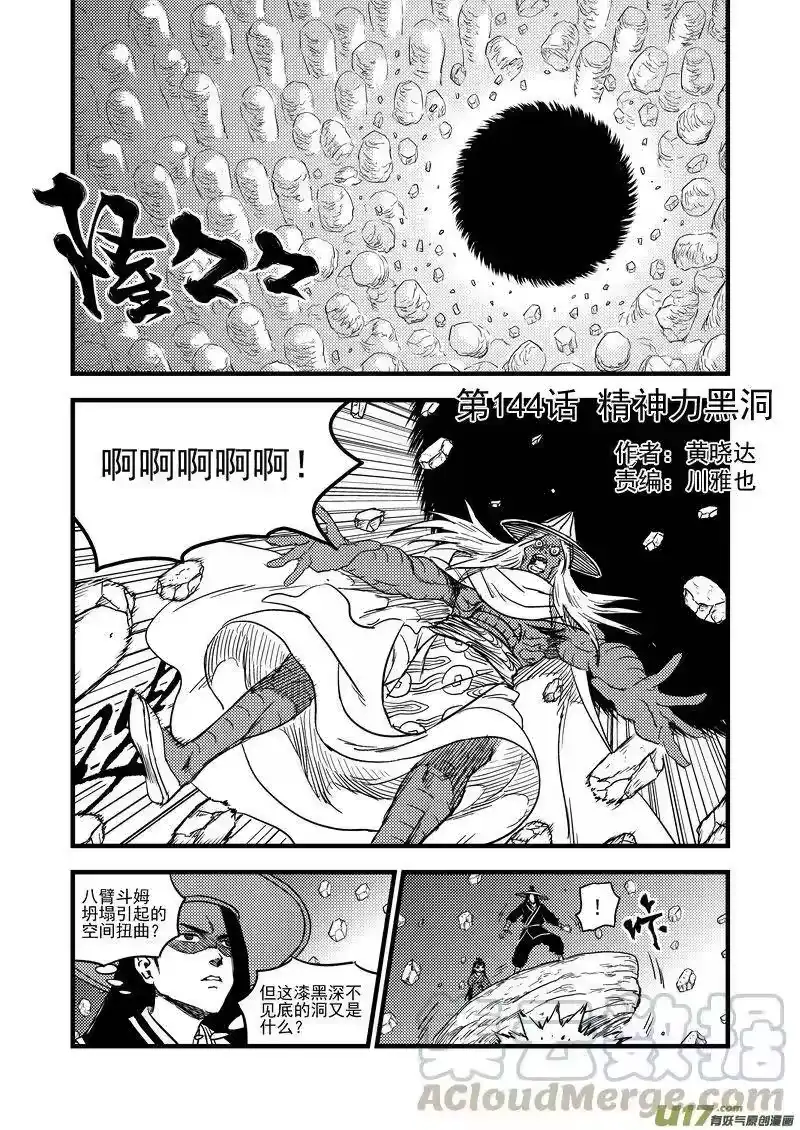 虎x鹤 妖师录_h 144 精神力黑洞 第1页