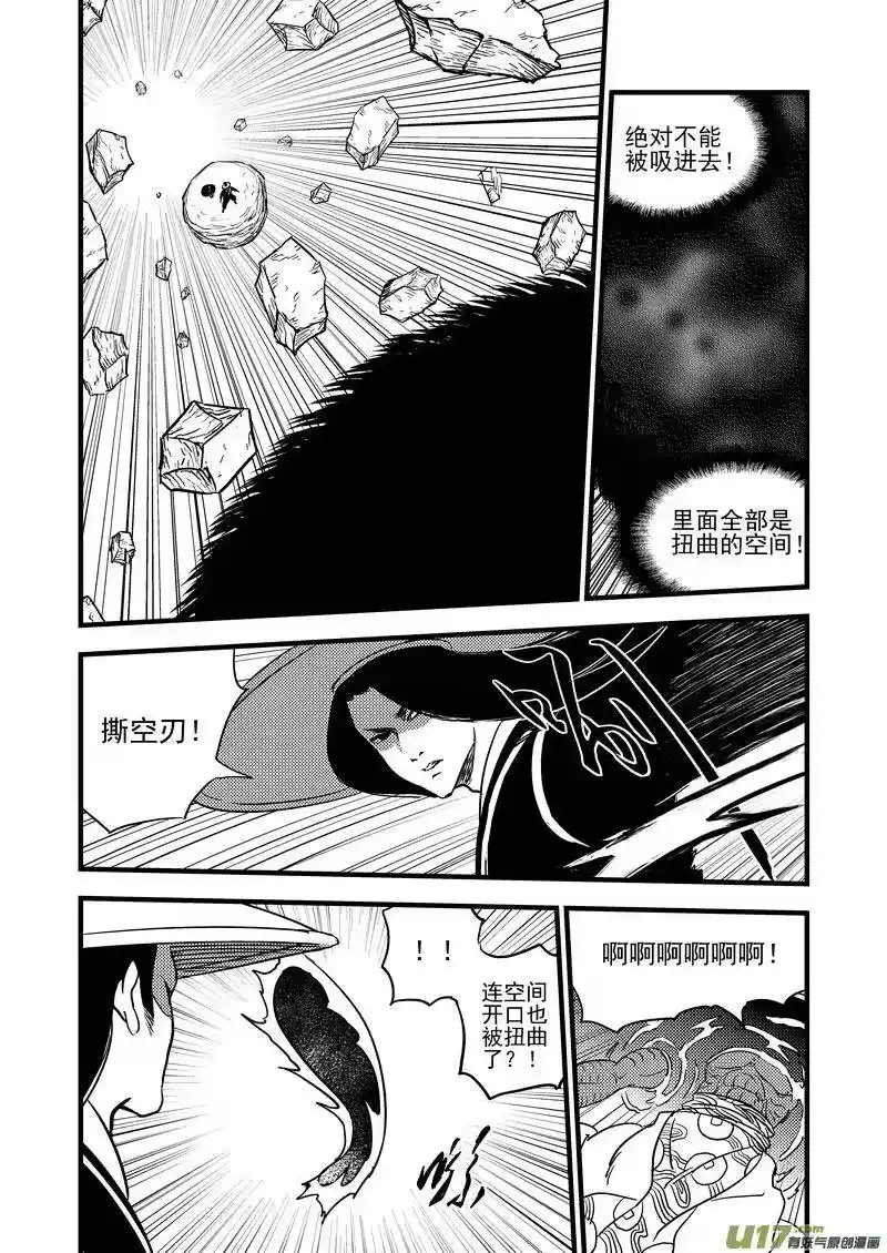 虎x鹤 妖师录_h 144 精神力黑洞 第2页