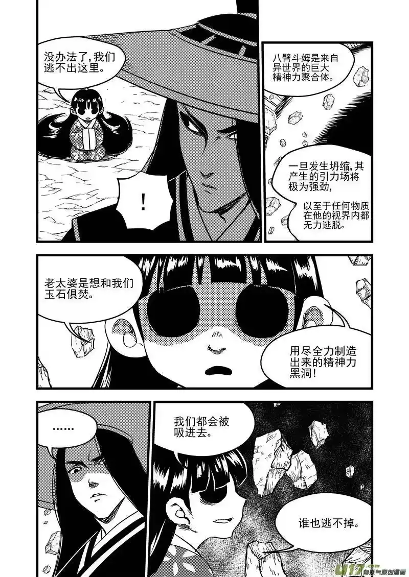 虎x鹤 妖师录_h 144 精神力黑洞 第3页