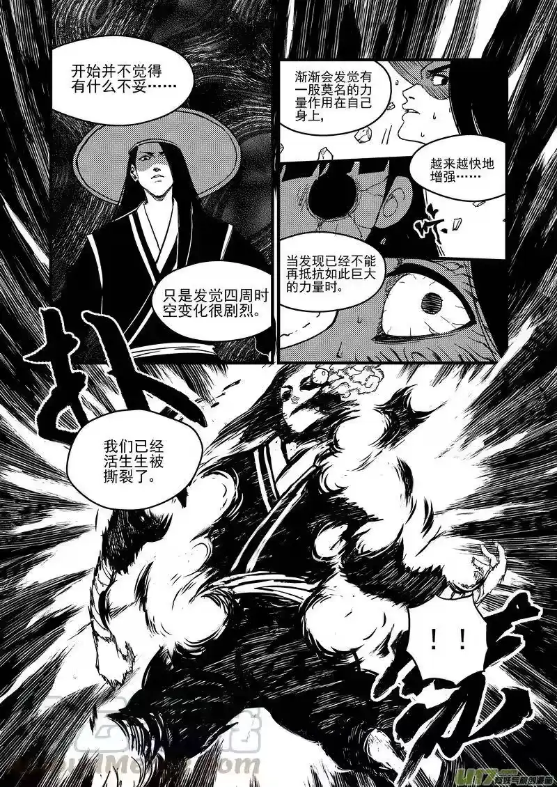 虎x鹤 妖师录_h 144 精神力黑洞 第4页
